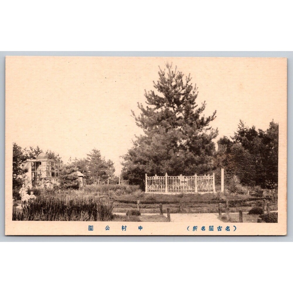 Vintage Japanese Postcard Nakamura Park Nagoya Taisho Showa Era Japan Pre-War